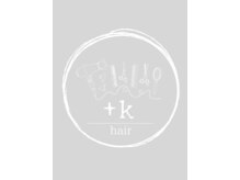 プラスケー(+k)