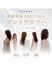 【美髪再生カラー】とは？？