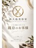 【再来60日以内】カット＋優しいヘナの白髪染め＋トリートメント