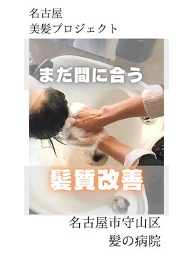 ルーミールーム(RoomieRoom) 【日本のツヤ髪を取り戻す】名古屋美髪プロジェクト/髪質改善