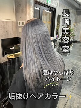 コワファースト長崎シャンプーボーイ 2nd(COIFF1RST 長崎 SHAMPOO BOY) 長崎ハイトーン 複雑履歴からグレーシルバー