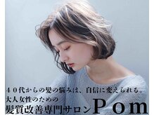 ポム(Pom)