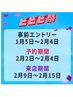 【ビビビ祭限定】大学生カットコース回数券2回分