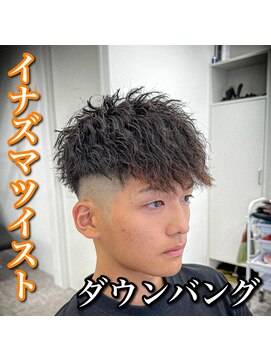 ルースト 心斎橋店(ROOST) ダウンバング/イナズマツイスト/フェード