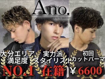 men's salon Ano.【アノ】