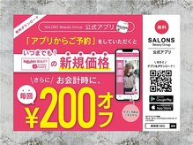 ご新規様価格からさらに２００円OFF◎