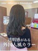 stylistゆか＊アッシュグレージュ