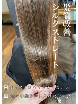 アイリス(IRIS) シルクストレート