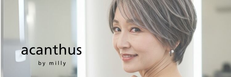 アカンサス バイ ミリー 高槻店(acanthus by milly)のサロンヘッダー