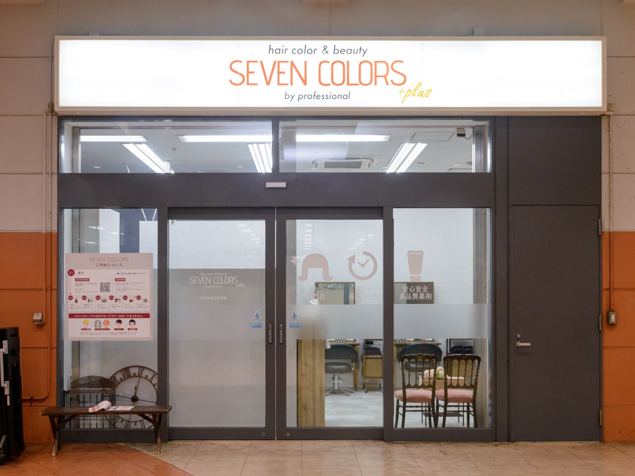 セブンカラーズプラス(SEVEN COLORS Plus)｜ホットペッパービューティー