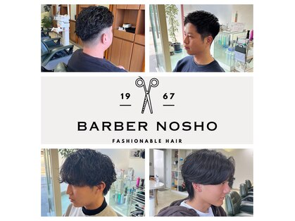 バーバー ノウショウ(BARBER NOSHO)の写真
