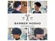 バーバー ノウショウ(BARBER NOSHO)の写真