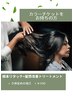 カラーチケットをお持ちの方】根元リタッチ＋最新髪質改善トリートメント(S)