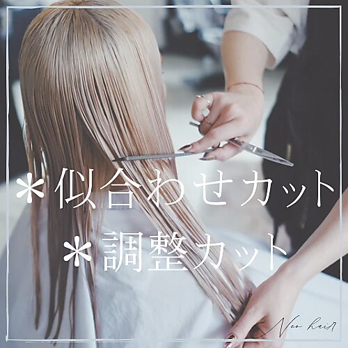 【女性限定】デザインカット+ブロー￥2800