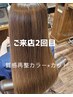 【2回目】20%オフ質感再整カラー+カット¥19300→¥15440~