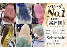 セレーネ ヘアー(Selene hair)