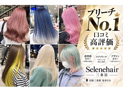 セレーネ ヘアー(Selene hair)の写真
