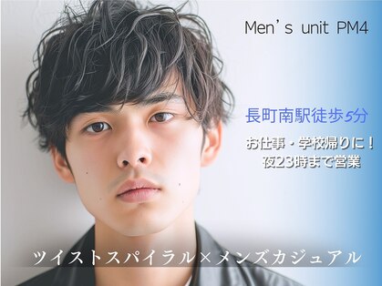 メンズユニットピーエムフォー 長町南店(UNIT  PM4)の写真