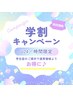 【学割U24】平日13:00-16:00限定♪カット+Refa Veena ￥3980