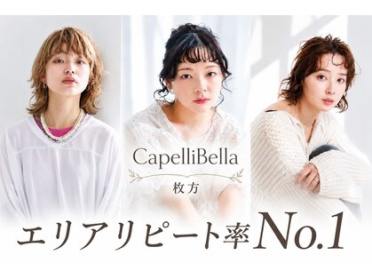 カペリベラ Capelli bella 枚方店の写真