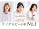 カペリベラ Capelli bella 枚方店の写真