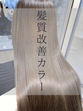 髪質改善カラー【1】仕上がりの秘密