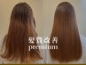 《最高級髪質改善》プラチナトリートメント＋ケアカラー＋骨格補正カット