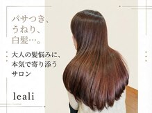 レアーリ(le ali)