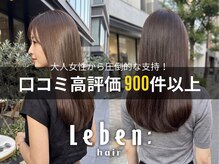 レーベン(Leben)