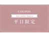 【平日限定クーポン♪】カット+カラー+頭浸浴付きTR¥11,500→¥11,000