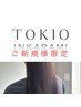 【初回限定】カット＋N.orスロウカラー+TOKIOトリートメント￥11300