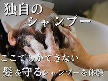 グロース(growth)の雰囲気（【予防美容】スパシャンプーで血行促進＆ボリュームＵＰ）