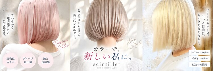 サンティエ(scintiller)のサロンヘッダー