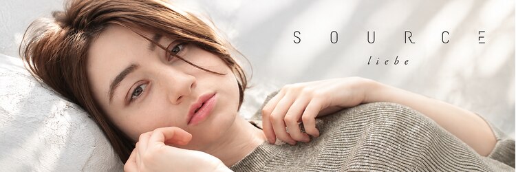 ソウス リーベ(SOURCE liebe)のサロンヘッダー