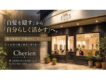 シェリアン (Cherien)
