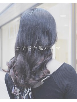 ラウレア(LAULEA) くるくる乾かして解くだけ!【コテ巻き風パーマ】でおしゃれに♪