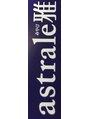 アストラール雅(astrale) アストラル アストラル