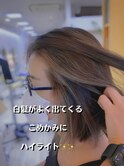 白髪ぼかしハイライト☆