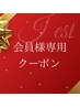 【サブスク】会員様ご予約はこちら （新宿 韓国 髪質改善 トリートメント)