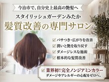 スタイリッシュガーデンみたか