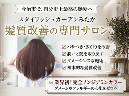 スタイリッシュガーデンみたかの写真