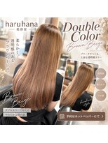 ハルハナ(haruhana)&nbsp;ダブルカラーxブラウンベージュ