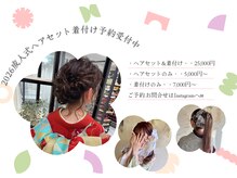 ワンス バイ エメ(ONCE by am'e)の雰囲気（2026成人式お支度予約受付中！詳細Instagramへ☆@hairmake_once）