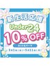 【新生活応援U24/10%OFF】カット＋パーマ