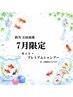 【7月限定】カット+プレミアムシャンプー¥6,050