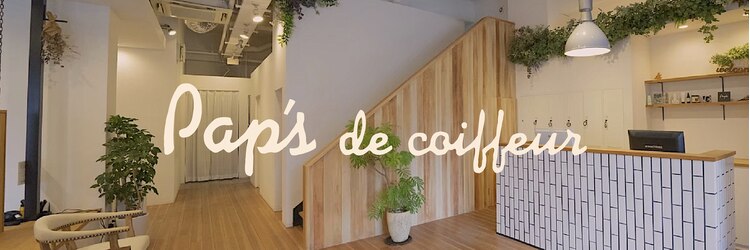パプス ド コワフュール 甲東園(Pap's de coiffeur)のサロンヘッダー