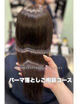 パーマ落としラボ アピッシュ 銀座(apish)&nbsp;パーマ落とし相談自然な艶ストレート髪質改善