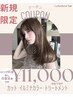 【ご新規様限定】カット+イルミナカラー+3stepTR ¥12,100→¥11,000 川越駅