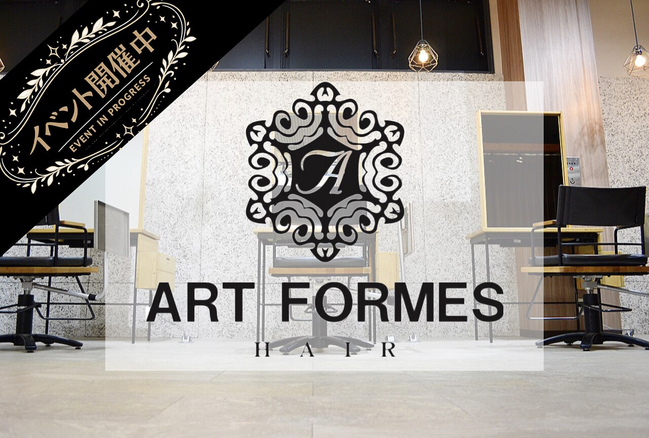 アートフォルムス(ART FORMES)｜ホットペッパービューティー