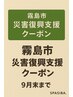 【霧島市 災害復興応援クーポン】カラー＋トリートメント　￥7,150